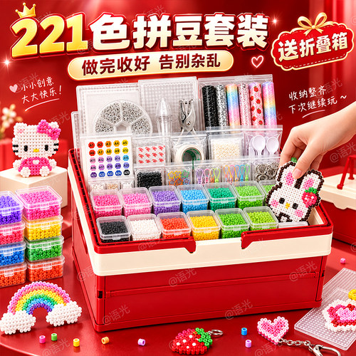【一色一盒】221色高品质拼豆
