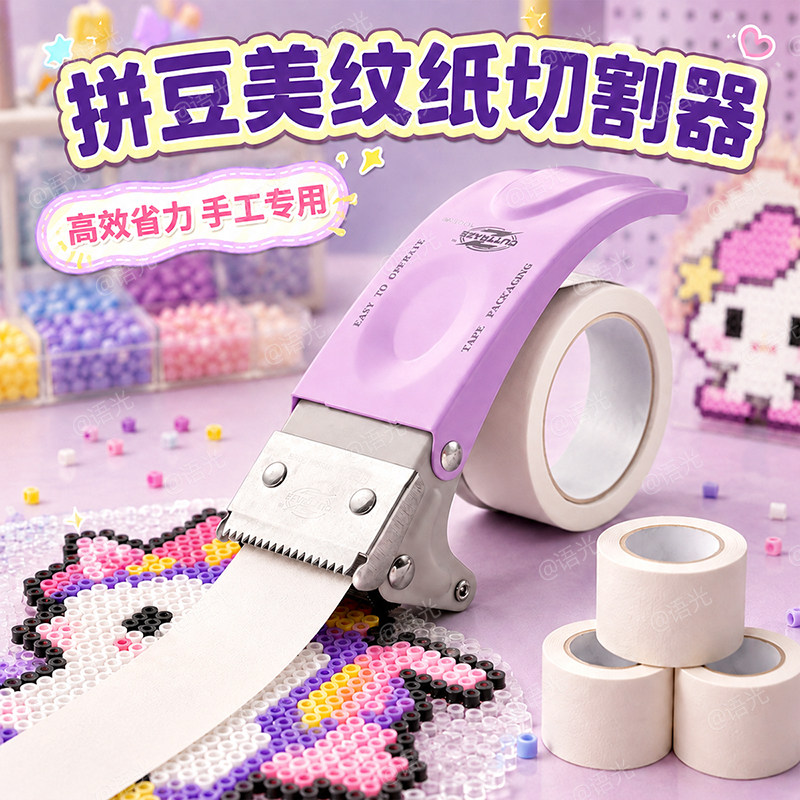 【手工专用】拼豆美纹纸切割神器图片