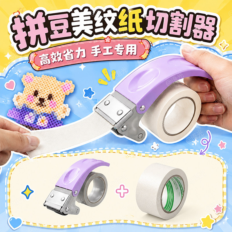 【手工专用】拼豆美纹纸切割神器图片