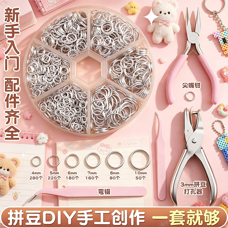 拼豆专用打孔器带开口圈钥匙扣挂件钳子手工diy小型拼豆工具配件