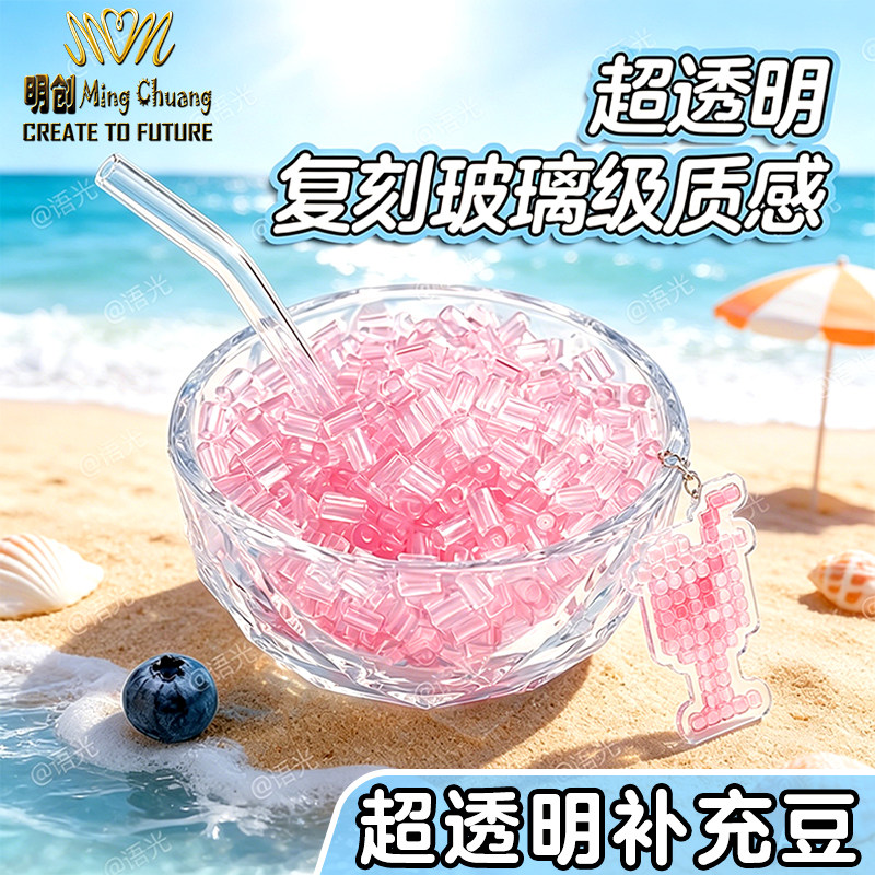 【玻璃质感】明创高透明拼豆彩色图片