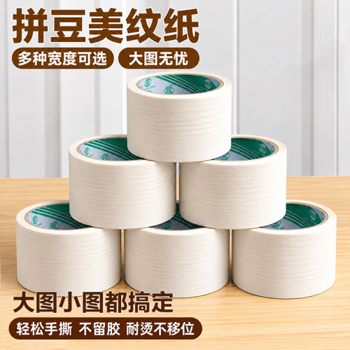 【超宽美纹纸】拼豆专用辅助工具