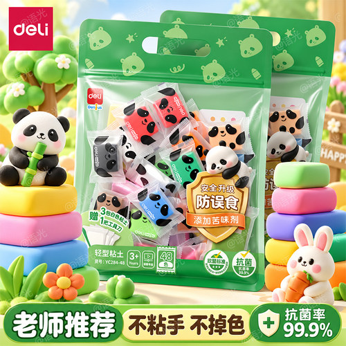 【无毒食品级】得力超轻粘土彩泥