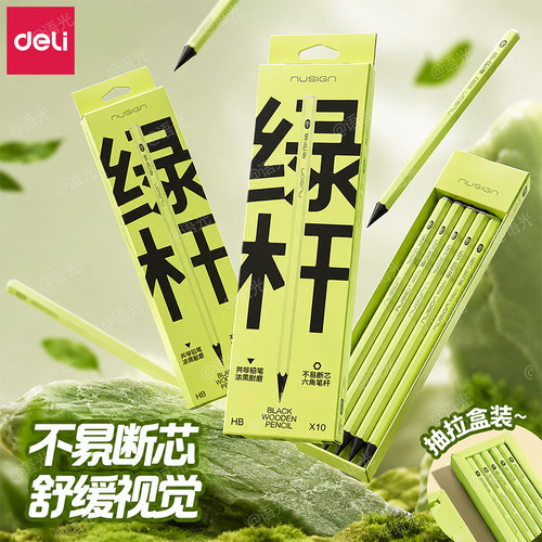 【无铅毒不易断】得力黑木铅笔