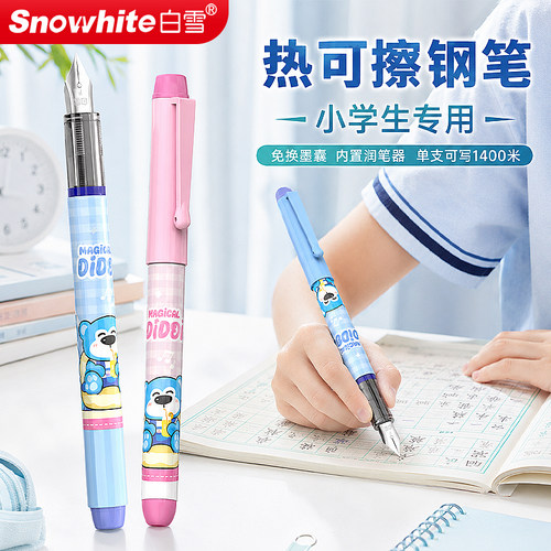 【大容量】白雪直液式热可擦钢笔