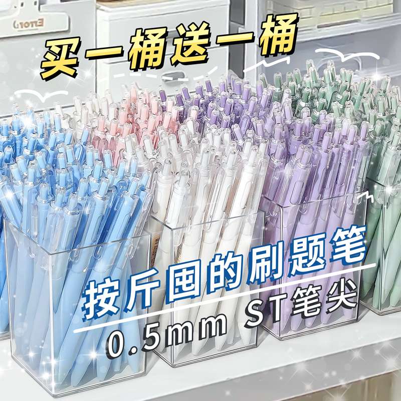 桶装刷题笔ins日系高颜值速干按动中性笔黑笔st笔尖学生用初中按斤囤黑色简约小白笔签字水性碳素圆珠笔笔芯 文具电教/文化用品/商务用品 中性笔 原图主图