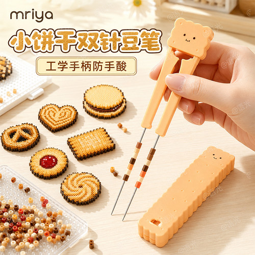 【笔盖式设计】小饼干双针拼豆笔