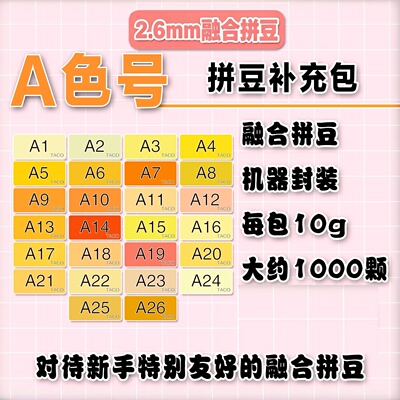 【1000粒融合豆】拼豆袋装补充装