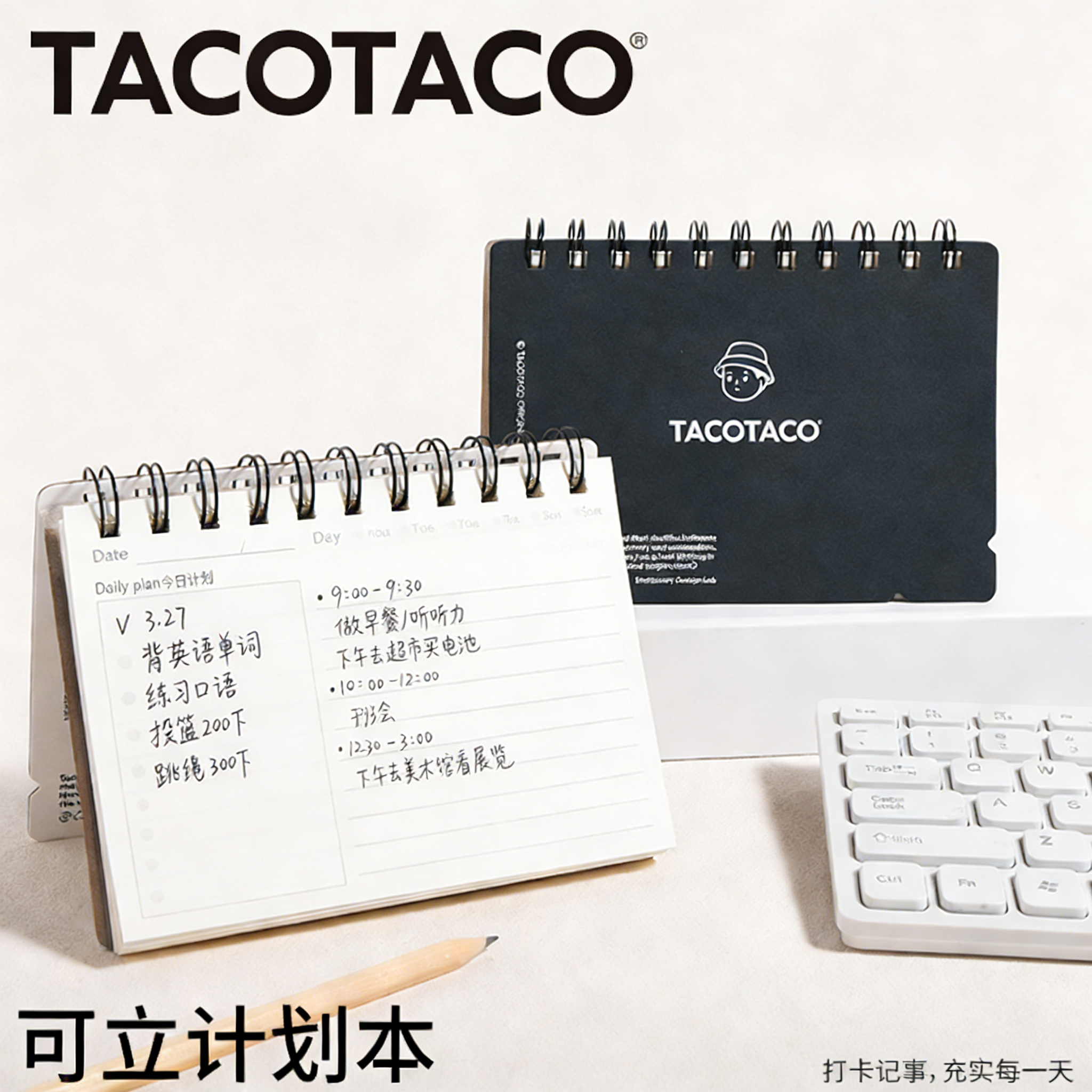 TACOTACO新款可立计划本儿童寒假打卡记录表线圈计划打卡器减肥计划表小学生每日学习自律神器时间管理提示牌