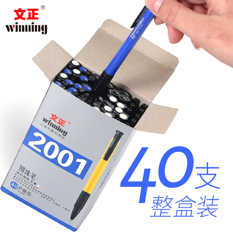 40支文正圓珠筆油筆批發原子筆筆芯學生用藍色黑色紅色中性筆按動式教師原珠筆替芯新款圓朱筆套裝