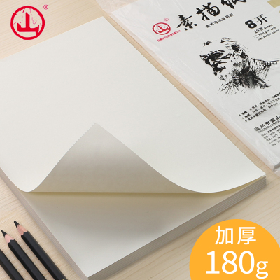 山牌 素描纸 180g