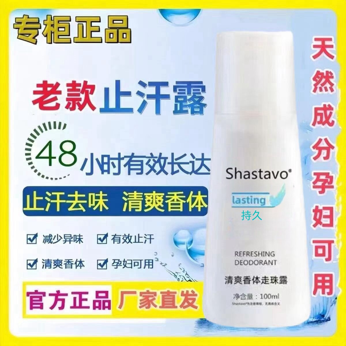 老款滚珠去狐臭净爽腋臭狐臭汗臭腋窝清新止汗露净味防汗运动除臭