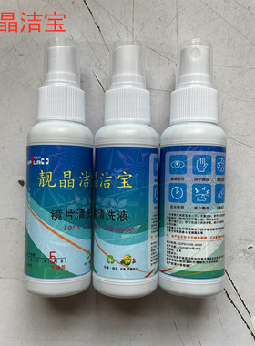 洁宝眼镜护理剂镜片清洗液清洗剂