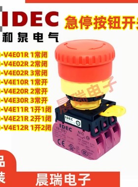 IDEC和泉正品YW1B-V4E01R V4E10R V4E02R V4E20R22mm急停按钮开关