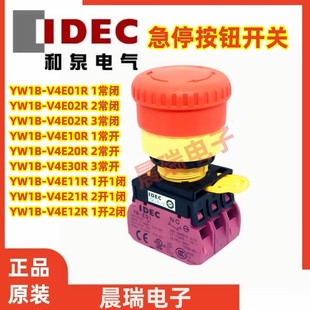 V4E02R IDEC和泉正品 V4E10R V4E01R V4E20R22mm急停按钮开关 YW1B