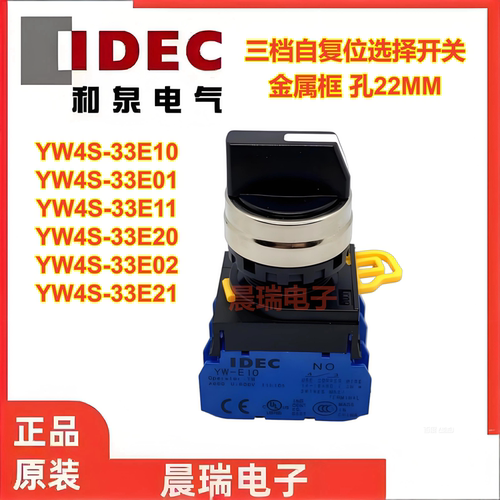 IDEC和泉22mm双向自复位按钮开关