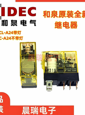 IDEC和泉正品RJ1S-C-A24 RJ1S-CL-A24中间继电器12A 24VAC 5宽脚