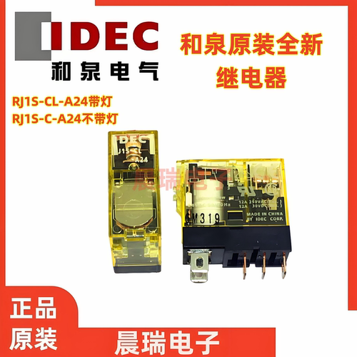 和泉RJ1S继电器12A24VAC5宽脚