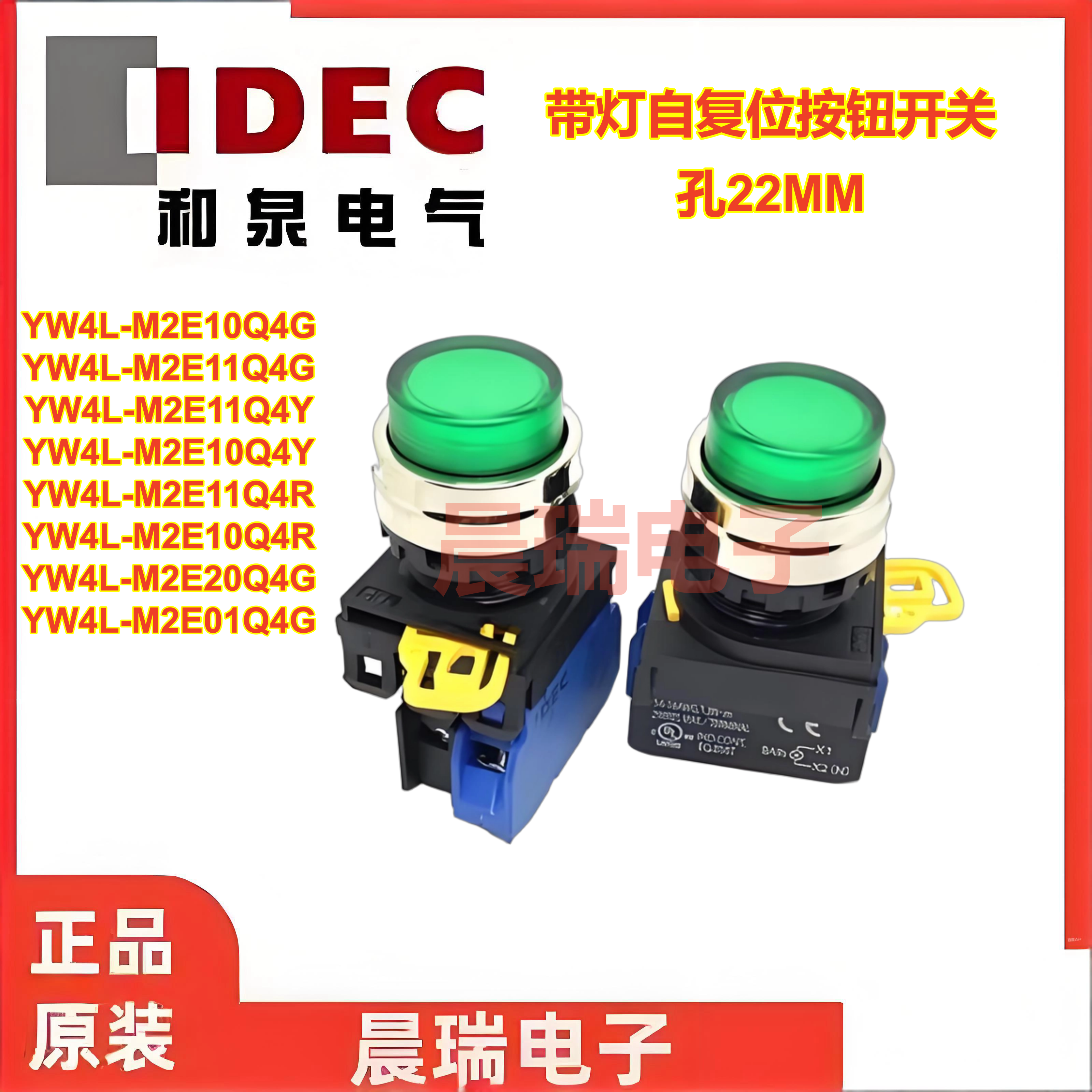 IDEC和泉带灯按钮YW4L-M2E10Q4G图片