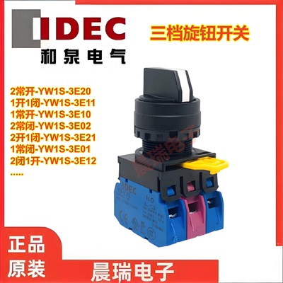正品和泉YW1S-3E20旋转按钮开关