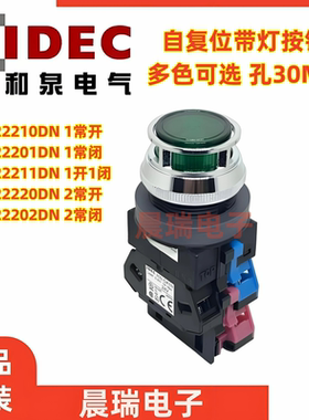 IDEC和泉ALFN22220DNG按钮带灯ALFN22210DNG 11 02 22 R 24V护罩