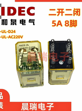 IDEC和泉正品RM2S-UL-AC220V-240V ULAC220V继电器5A8脚二开二闭