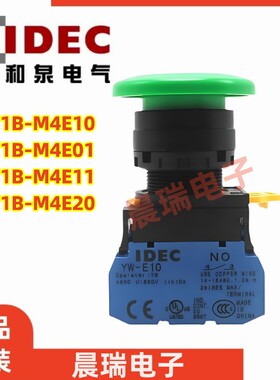 IDEC和泉YW1B-M4E10G 01 11G 10R 20G 10B YW-E10蘑菇头按钮开关Y