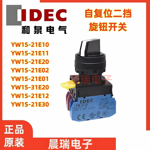 IDEC和泉自复位旋转式DIP开关