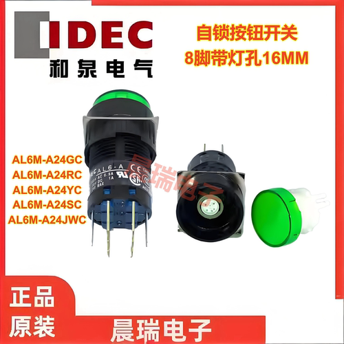 IDEC和泉AL6M-A24GC自锁按钮开关