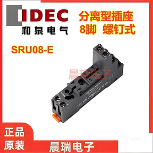 RFT系列插座 SRU08 10A 300V分离型插座螺钉式 8脚 Shenlel申乐