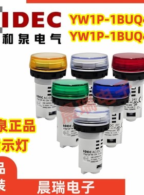 IEDC和泉YW1P-1BUQ4G 1BUQM3 1BUQ4R 1BUQM3G 220V指示灯24v M3PW