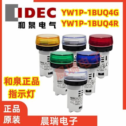 IEDC和泉YW1P-1BUQ4G 1BUQM3 1BUQ4R 1BUQM3G 220V指示灯24v 2TUQ
