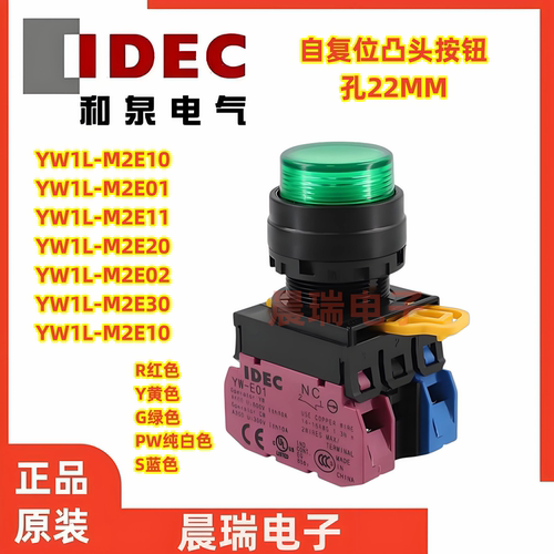 IDEC和泉自复位按钮开关UL认证