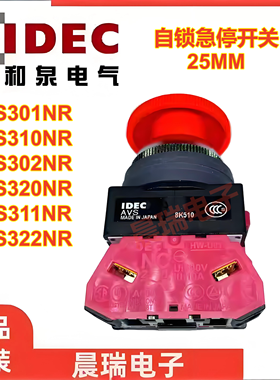 IDEC和泉正品自锁急停按钮开关AVS301NR 302NR现货AVS311NR 322NR