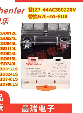 申乐RGF2BD012L 024L 740L 740LS常开BD25A40A内置型大功率继电器