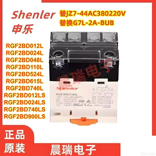740LS常开BD25A40A内置型大功率继电器 740L 申乐RGF2BD012L 024L