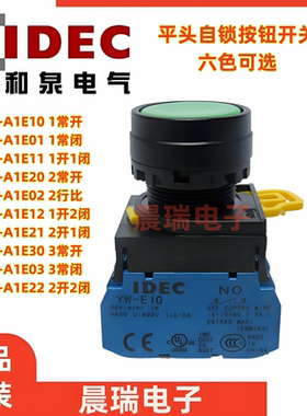 IDEC和泉YW1B-A1E10G 11 01 10R Y 20G自复位B W平头自锁按钮开关