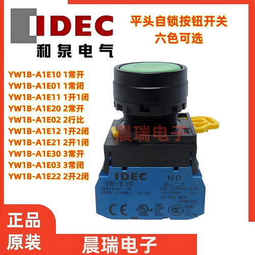 和泉YW1B-A1E10G自锁按钮