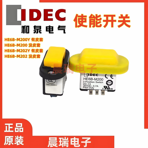 IDEC和泉HE6B-M200Y HE6B-202Y 211Y使能开关6 8脚按钮开关200PY