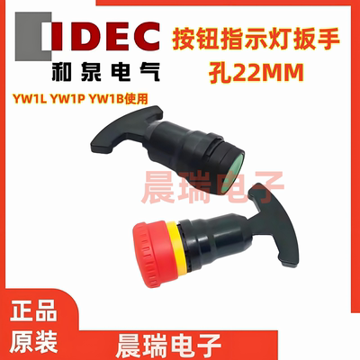 和泉按钮急停扳手工具