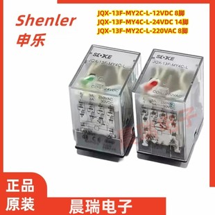 MY2C 13F 220Vac继电器8脚14脚带灯 12V 24VDC MY4C 申乐JQX