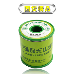 绿力 环保型高亮焊锡线 松香芯无铅焊锡丝0.5mm 0.8mm 1.0mm 500g