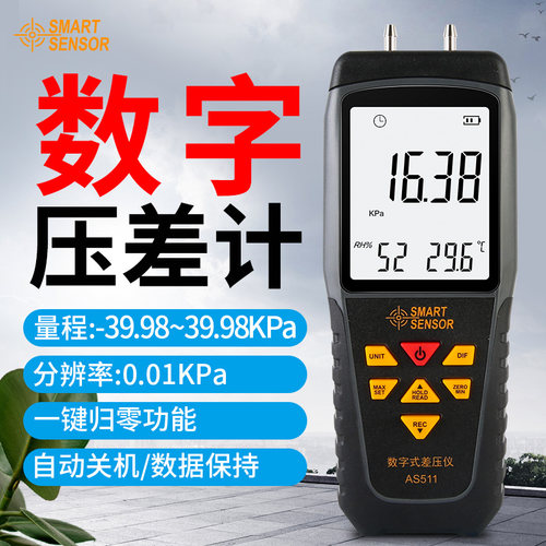 AS511压差计手持式数显压力表高精度微压检测数字精密压差表