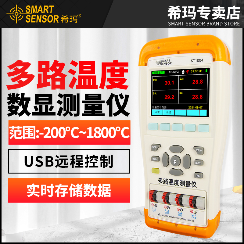 ST1004四通道表面温度分析仪工业电力温度表K型热电偶测温仪