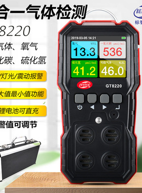 标智GT8220/8211/8212/8210可燃气体四合一有毒有害检测仪硫化氢