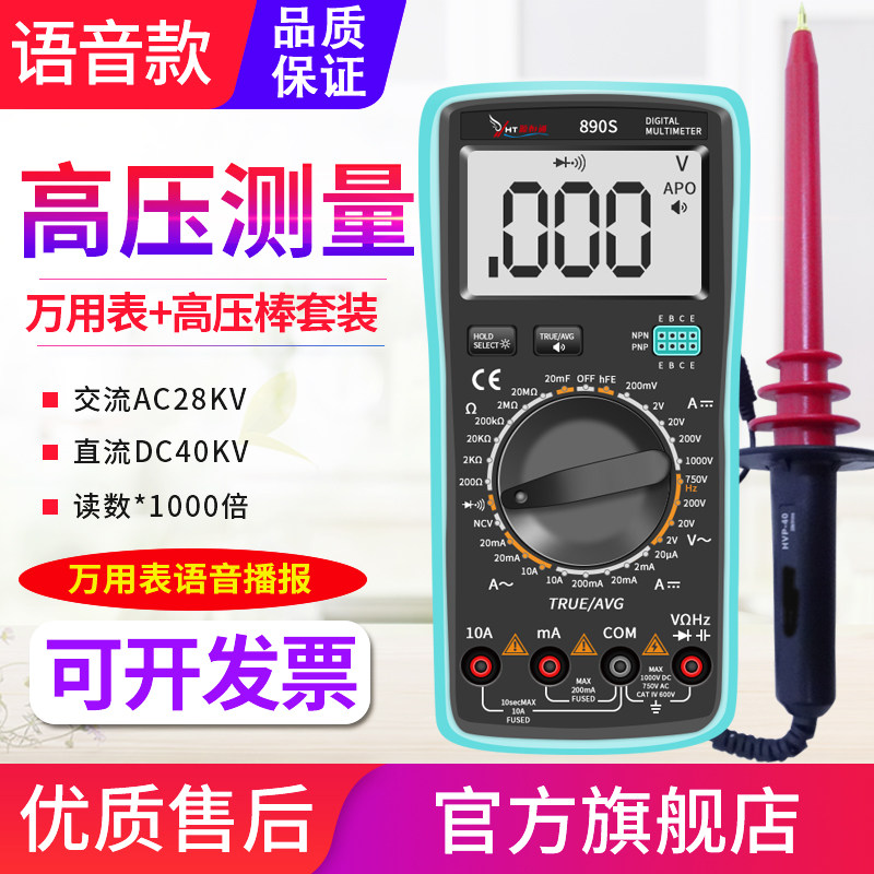 890S语音万用表高压衰减探棒静电高压测试棒AC28KV直流40KV