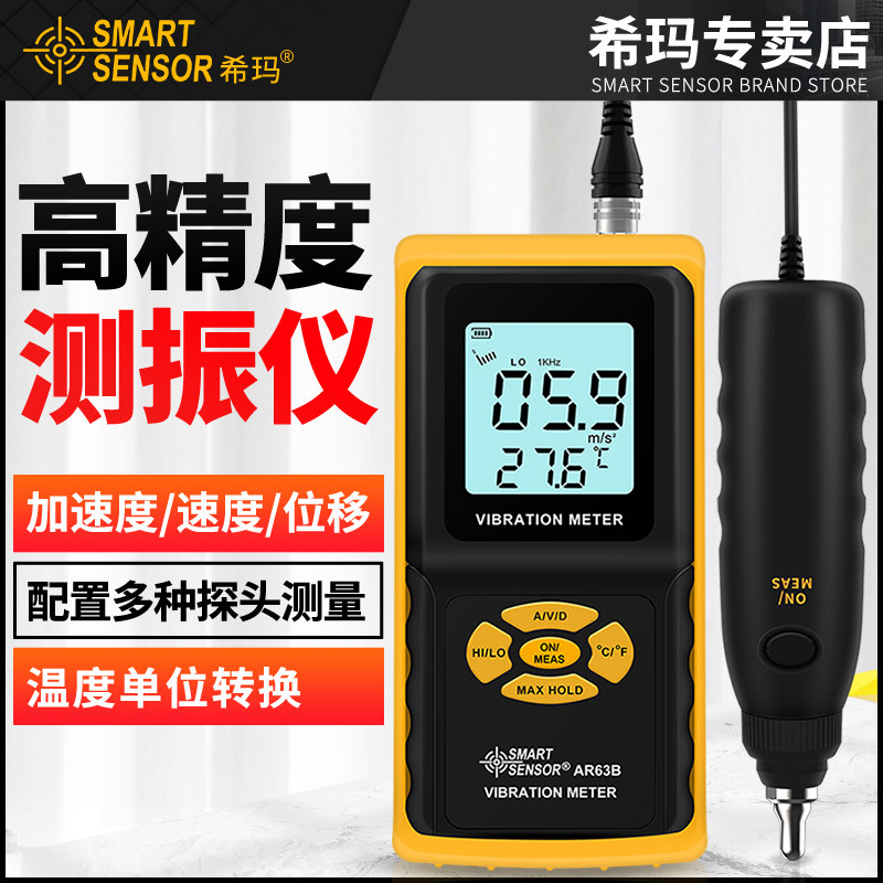 AR63B测振仪手持高精度震动检测仪多功能电钻机振动测试仪