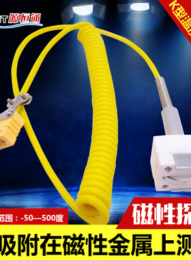 源恒通NR81520磁性探头 模具K型磁性表面热电偶传感器-50~500℃