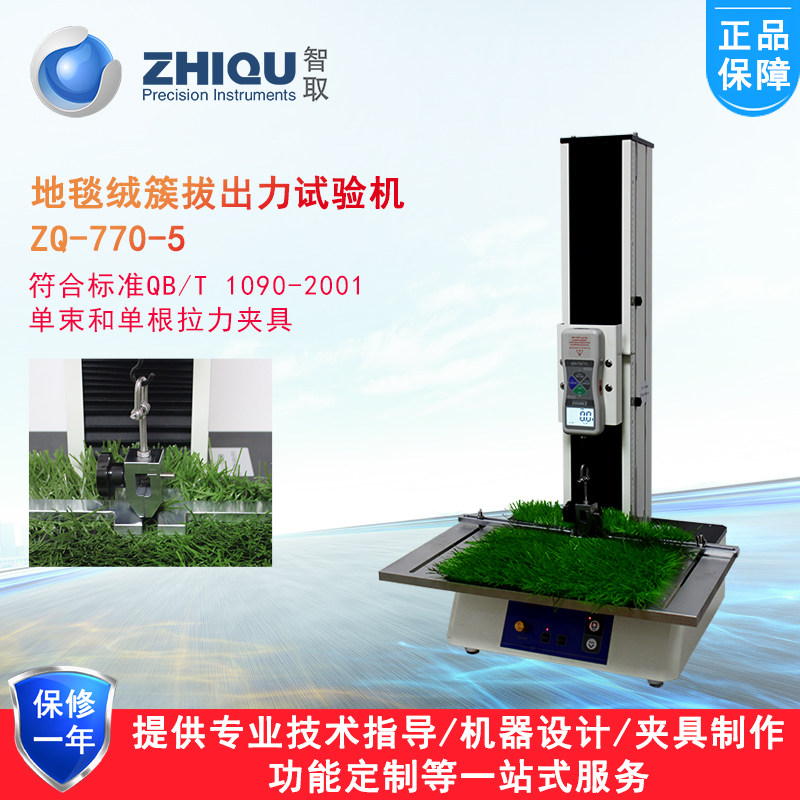 智取ZQ-770-5数显推拉力计测力机台模拟草坪地毯绒簇拔出力试验机