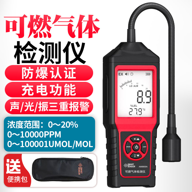 可燃气体检测仪煤气液化气泄露仪甲烷天然气探测防爆型检漏仪